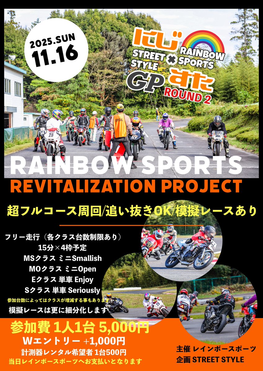 ShunToki_15's tweet image. イベント告知
🛵2025/9/7 ※雨天延期
【グルスタ4】
鳥取プレイランドサーキット
事前3,000円
エントリーはDMにて!
詳細
meronpan97.jimdofree.com/groovy-style/
🛵2025/11/16 ※雨天中止
【にじすたGP2】
レインボースポーツ超フルコース
参加5,000円〜
エントリー&詳細
meronpan97.jimdofree.com/rainbow-style-…