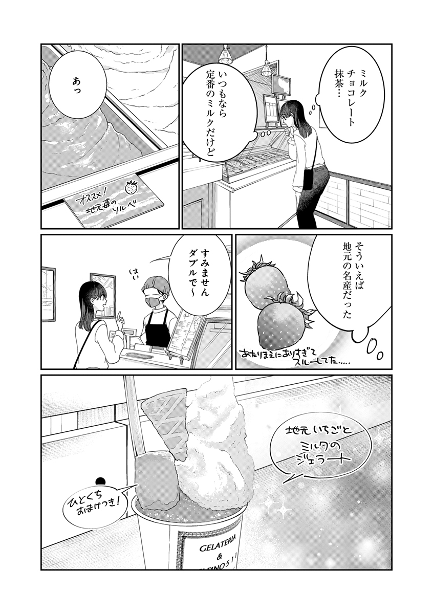 taiteimendoi's tweet image. 第5話に出てくるジェラート屋さんは、実在のお店・gelateria_delfino511さん。お近くに行った際はぜひ！

よしのが食べていたのと同じジェラート↓