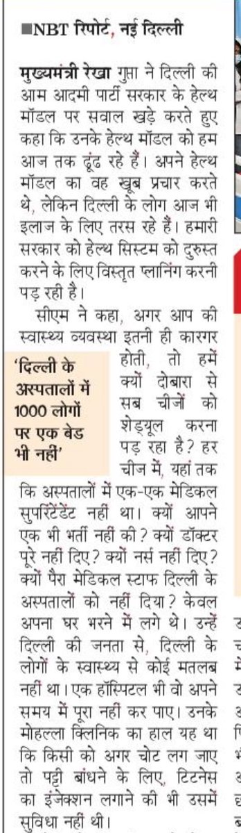 Saurabh_MLAgk's tweet image. रेखा गुप्ता जी ,
आप अब एक सम्मानित पर पर हैं , कृपा करके झूठ बोलना बंद कीजिए । दिल्ली सरकार के अस्पतालों में डॉक्टरों की भर्ती LG साब की ज़िम्मेदारी थी, नर्स और स्टाफ की भर्ती भी LG साब की ज़िम्मेदारी थी।
बार बार चिट्ठियाँ लिखने के बावजूद आपके LG साब ने अपना काम समय पर नहीं…