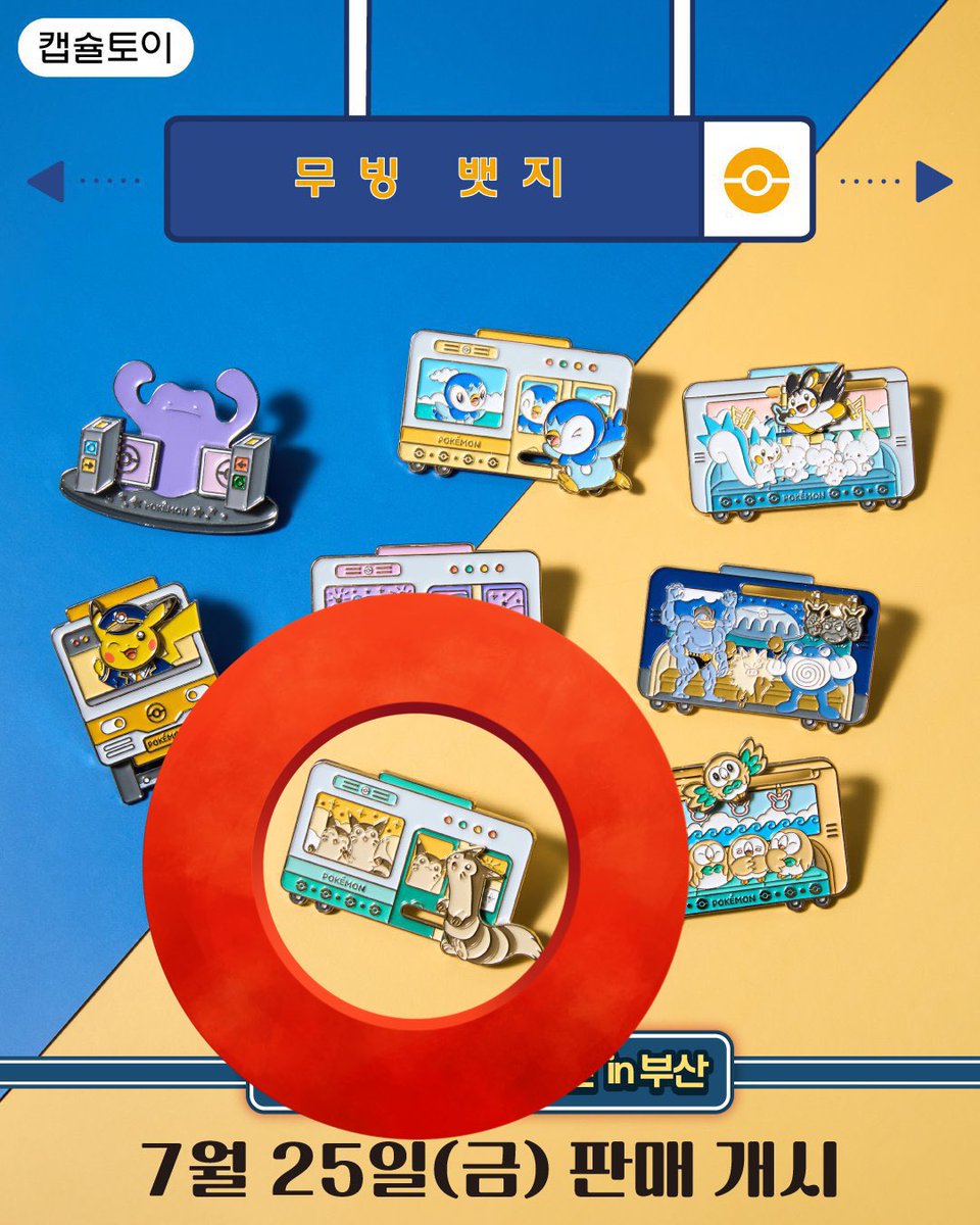 _dakkori's tweet image. 부산 포켓몬 팝업스토어 구매
- 무빙뱃지 다꼬리
- 아크릴 스탠드 3-1 게이트
다꼬리 위주로 구합니다….
언제든지 디엠 주세요…🥺🥺