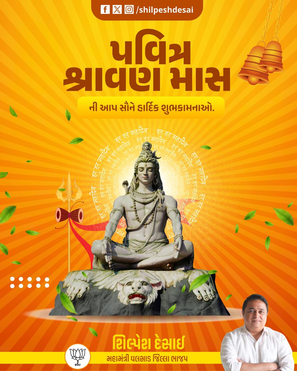 Shilpesh desai(Modi Ka Parivar) (@shilpeshd) on Twitter photo เฅ เคคเคคเฅเคชเฅเคฐเฅเคทเคพเคฏ เคตเคฟเคฆเฅเคฎเคนเฅ, เคฎเคนเคพเคฆเฅเคตเคพเคฏ เคงเฅเคฎเคนเคฟ, เคคเคจเฅเคจเฅ เคฐเฅเคฆเฅเคฐ เคชเฅเคฐเคเฅเคฆเคฏเคพเคคเฅเฅคเฅค
เชเชเชฅเซ เชถเชฐเซ เชฅเชคเชพเช เชชเชตเชฟเชคเซเชฐ เชถเซเชฐเชพเชตเชฃ เชฎเชพเชธเชจเซ เชเชช เชธเซเชจเซ เชนเชพเชฐเซเชฆเชฟเช เชถเซเชญเชเชพเชฎเชจเชพเช เฅ เคคเคคเฅเคชเฅเคฐเฅเคทเคพเคฏ เคตเคฟเคฆเฅเคฎเคนเฅ, เคฎเคนเคพเคฆเฅเคตเคพเคฏ เคงเฅเคฎเคนเคฟ, เคคเคจเฅเคจเฅ เคฐเฅเคฆเฅเคฐ เคชเฅเคฐเคเฅเคฆเคฏเคพเคคเฅเฅคเฅค
เชเชเชฅเซ เชถเชฐเซ เชฅเชคเชพเช เชชเชตเชฟเชคเซเชฐ เชถเซเชฐเชพเชตเชฃ เชฎเชพเชธเชจเซ เชเชช เชธเซเชจเซ เชนเชพเชฐเซเชฆเชฟเช เชถเซเชญเชเชพเชฎเชจเชพเช