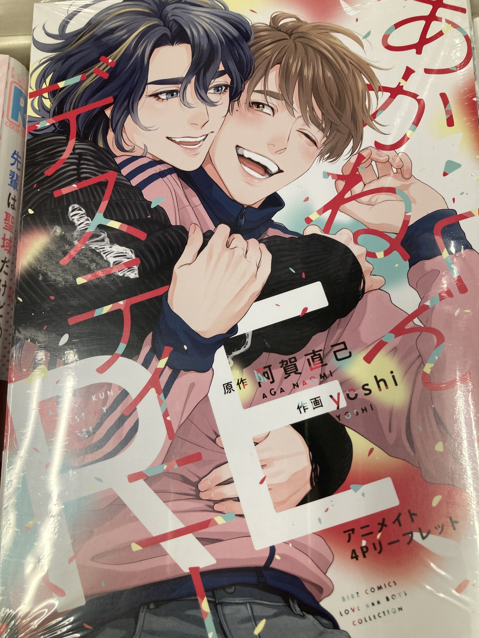 BL 漫画 セット アニメイト特典付き 25冊 BLグッズ/漫画情報 on X: 
