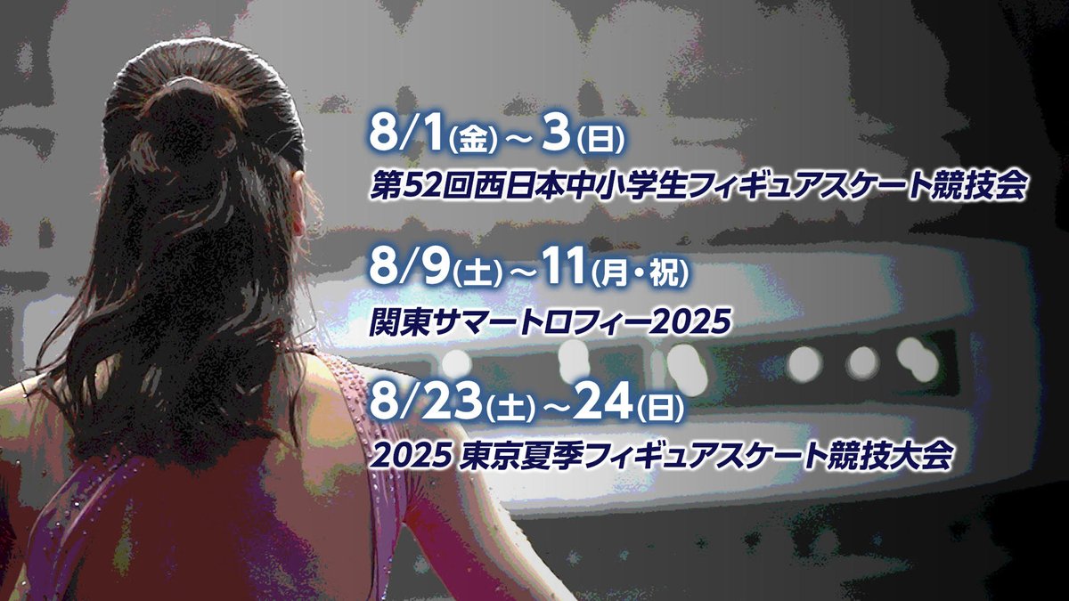 mezamashimedia's tweet image. 🌈『2025‐26シーズン FODの夏フィギュア!』
#FODプレミアム でLIVE配信⛸️
8月1日~3日
「第52回西日本中小学生フィギュアスケート競技会」
8月9日~11日
「関東サマートロフィー2025」
8月23日~24日
「2025 東京夏季フィギュアスケート競技大会」
▶️mezamashi.media/articles/-/178…