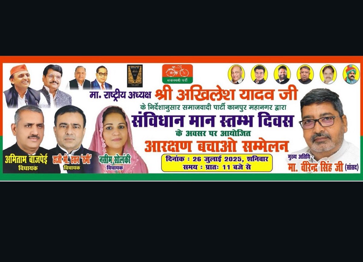 प्रिय साथियो 
माननीय राष्ट्रीय अध्यक्ष जी के आदेशानुसार 

*"संविधान मान स्तंभ दिवस "*
*"आरक्षण बचाओ सम्मेलन "*

*➡️दिनाँक- 26 जुलाई 2025*

*➡️दिन- शनिवार* 

*➡️समय- 12 बजे दोपहर*

*➡️MG इंटर कॉलेज सिविल लाइंस के सामने नियर हडर्ड स्कूल चौराहा*

सभी साथी समय से पहुंचने का कष्ट करे.