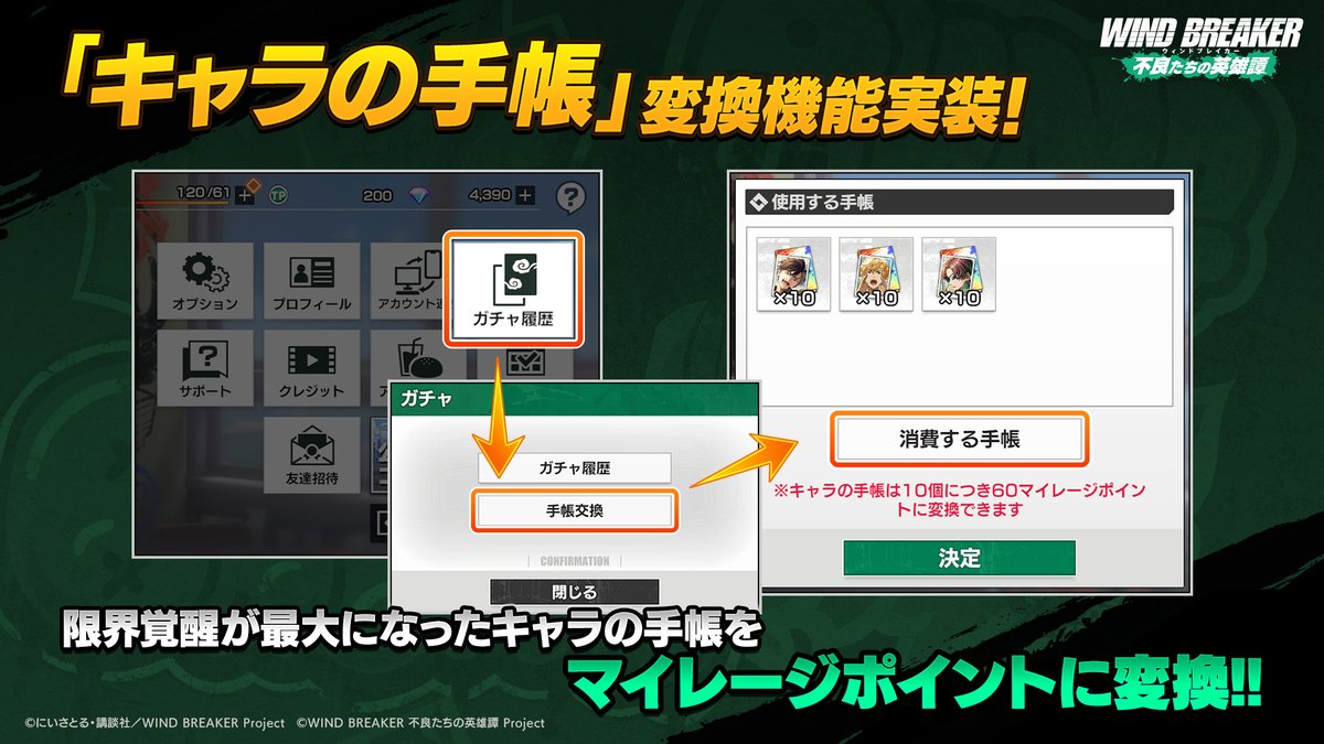 winhero_PR's tweet image. 【「キャラの手帳」変換機能が登場!】
限界覚醒が最大になったキャラの手帳を、マイレージポイントに変換する機能が登場いたしました!
※手帳10個につきマイレージポイント60に変換できます。
#ウィンヒロ #ウィンブレ