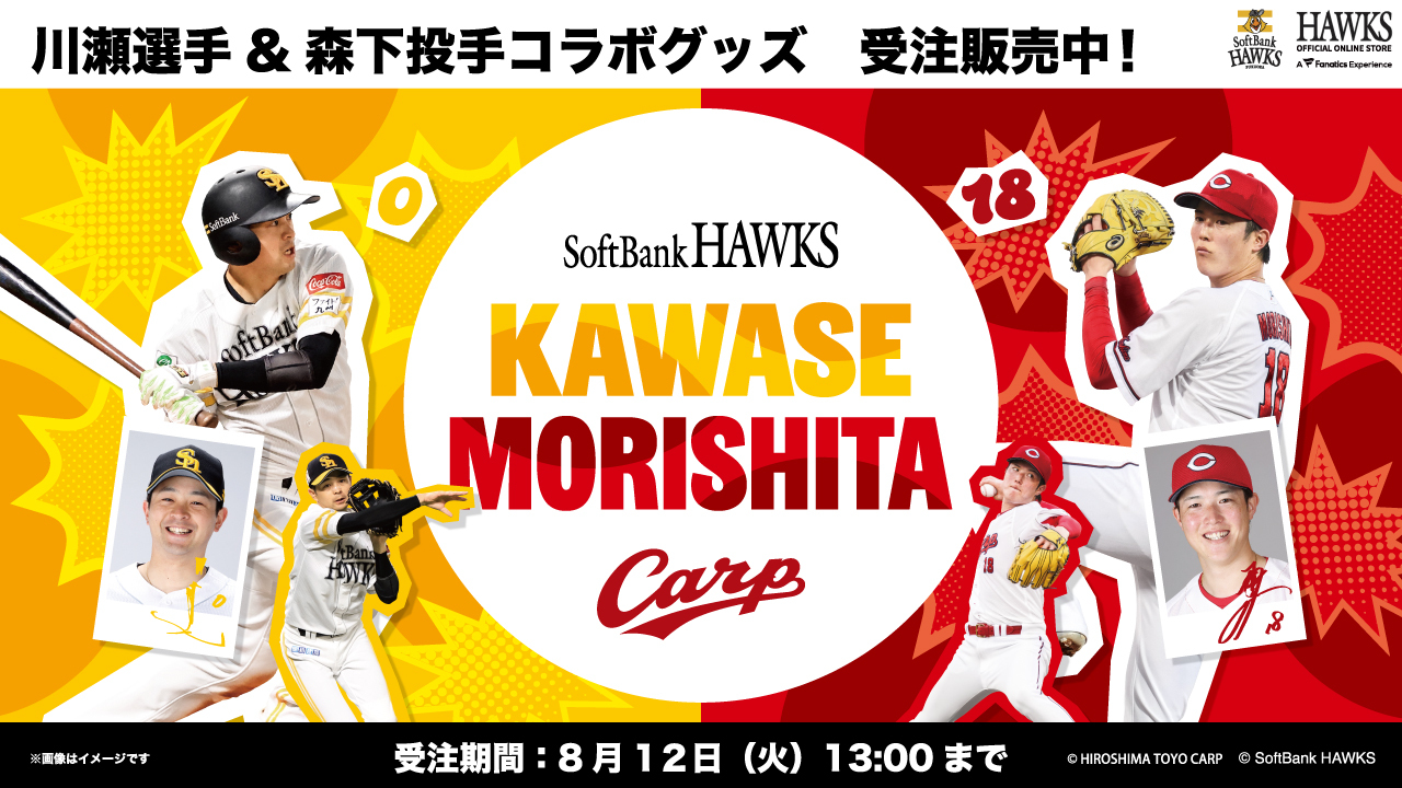 福岡ソフトバンクホークス公式グッズアカウント on X: 