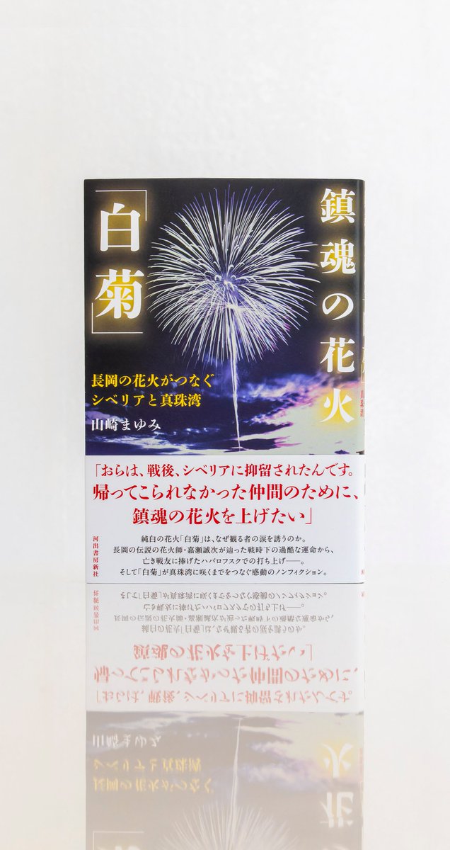 welle_design's tweet image. タイトルともなった花火「白菊」の写真を使うことを前提に、デザインを検討。花火に文字が重ならないデザインとするため、文字情報は左右に振る形に。花火の色を極力実物に近づけられるよう、色味の調整を繰り返しました。(Y)