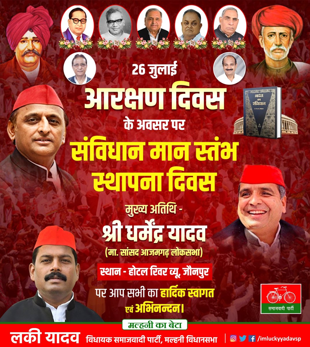 26 जुलाई आरक्षण दिवस के अवसर पर संविधान मान स्तंभ स्थापना दिवस के अवसर पर माननीय सांसद, आजमगढ़ श्री धर्मेंद्र यादव जी के आगमन पर हार्दिक स्वागत एवं अभिनन्दन 💐💐