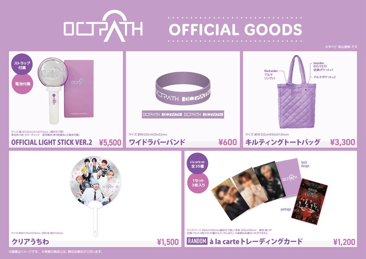 アイドルグッズ OCTPATH OCTPATH LIVE 2023 -THE OCTPATH-」グッズ販売の詳細が決定！※23