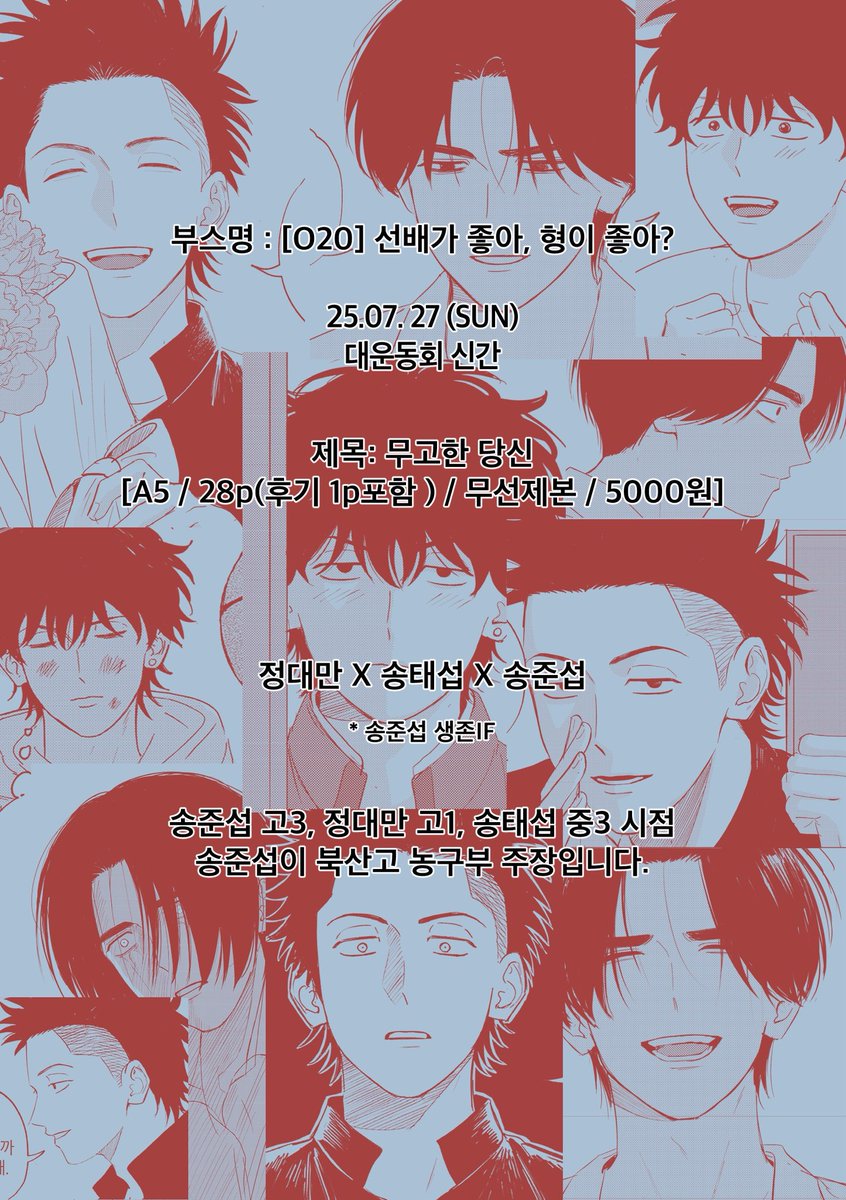 안녕하세요 7월 대운동회에 신간이 나옵니다.

[대만태섭준섭] 무고한 당신
A5 / 28p (후기 1p 포함) / 무선제본 / 5000원
* 현장판매 only
* 현판 후 남은 재고 통판 예정

샘플: posty.pe/31oyq8

잘부탁드립니다👯