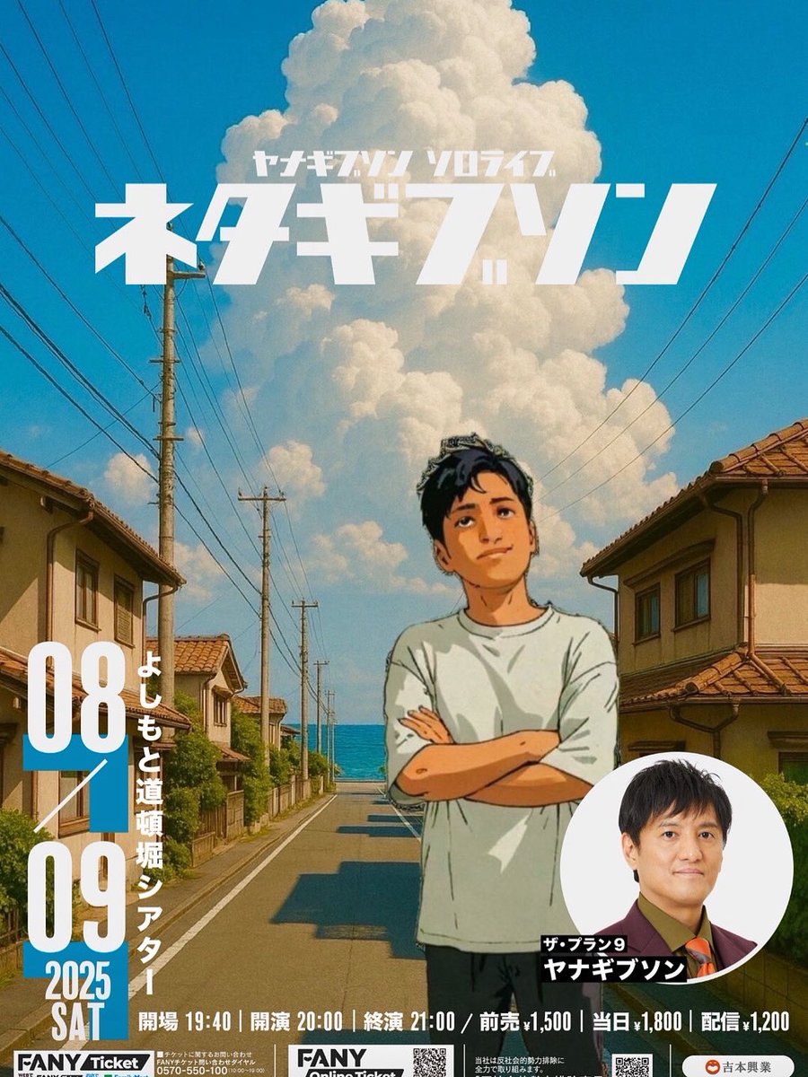 📍今年2回目のピンネタライブです😆

📍オール新ネタ😍

📍ピンネタを５本ほどやります😋

📍来年のR-1グランプリを視野に😜

📍劇場は非常に快適です😄

📍避暑にお笑いライブを浸透させたい😊

お待ちしてます！😆

ticket.fany.lol/search/event?k…