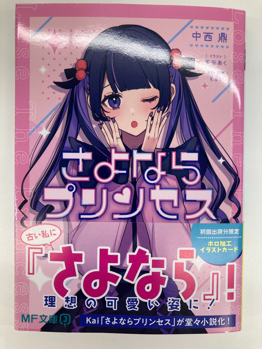 書籍入荷情報10】「さよならプリンセス」「ペタペタ」入荷