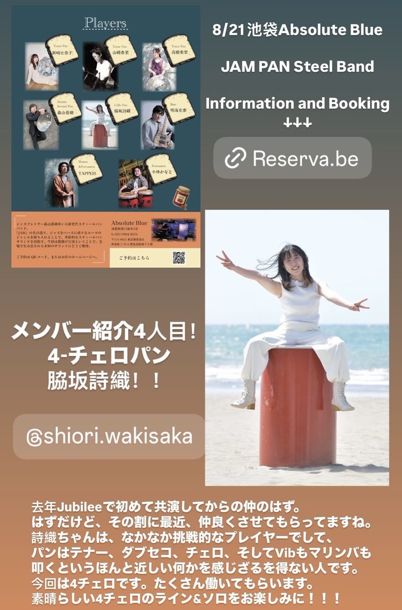 JAM PAN Steel Band
パン隊の紹介

テナーパン
山崎香里
新崎比奈子
髙橋実里

チェロパン
脇坂詩織

こちらの4人がパン隊として参加してくれます！！
8月21日はJAM PAN Steel Band First Live at Tokyoへ！！
池袋Absolute Blueでお待ちしております！