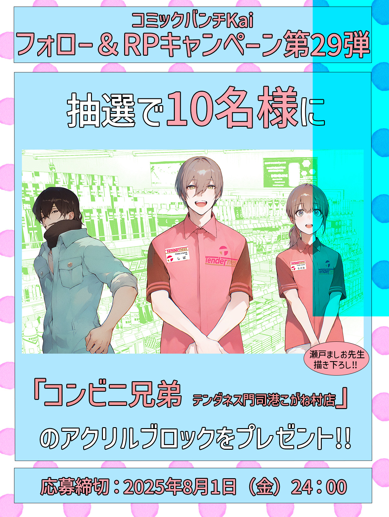 ぱれっとコミックス・秘密の応募券企画　景品セット コミックバンチKai編集部 on X: 