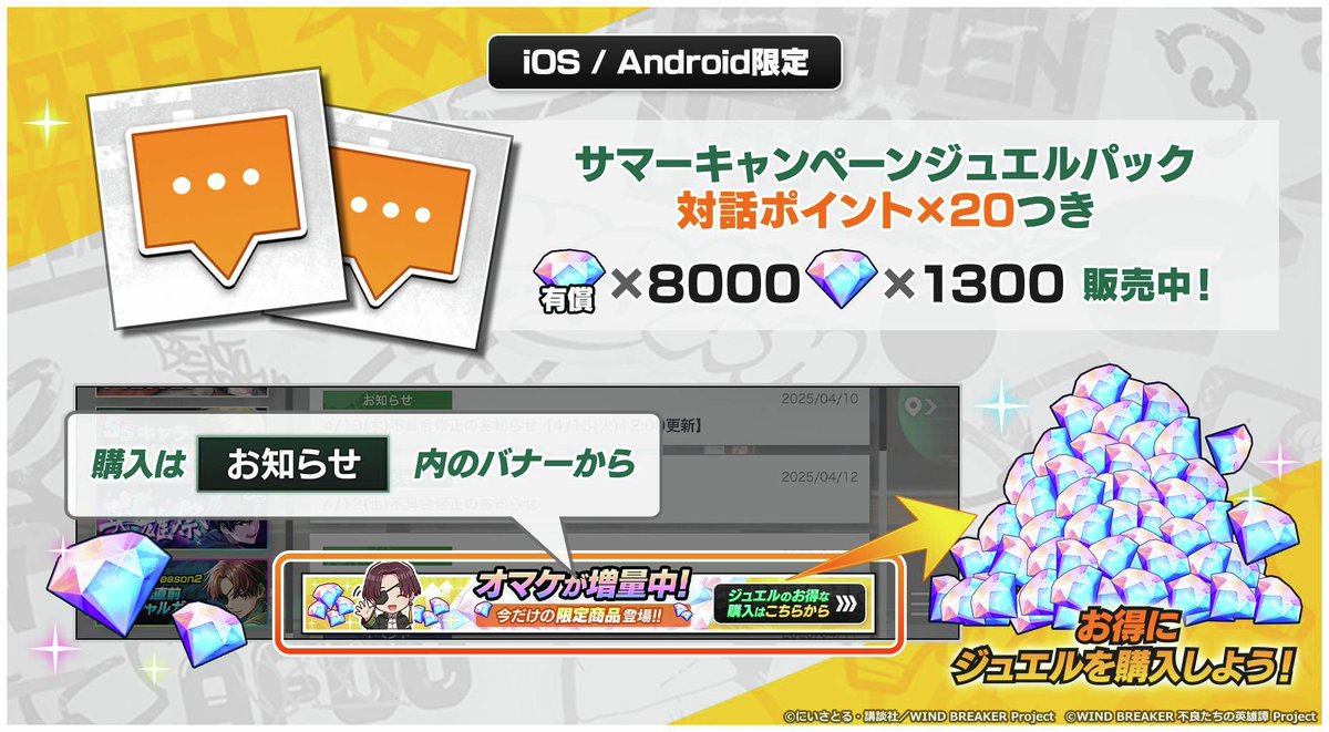 winhero_PR's tweet image. 【期間限定!お得な商品販売中】
有償ジュエル×8000&無償ジュエル×1300に加えて、対話ポイント×20が付いた限定商品が販売中です!🛒
購入は1人1回までとなりますので、ぜひお知らせ一覧のバナーからチェックしてください!
#ウィンヒロ #ウィンブレ