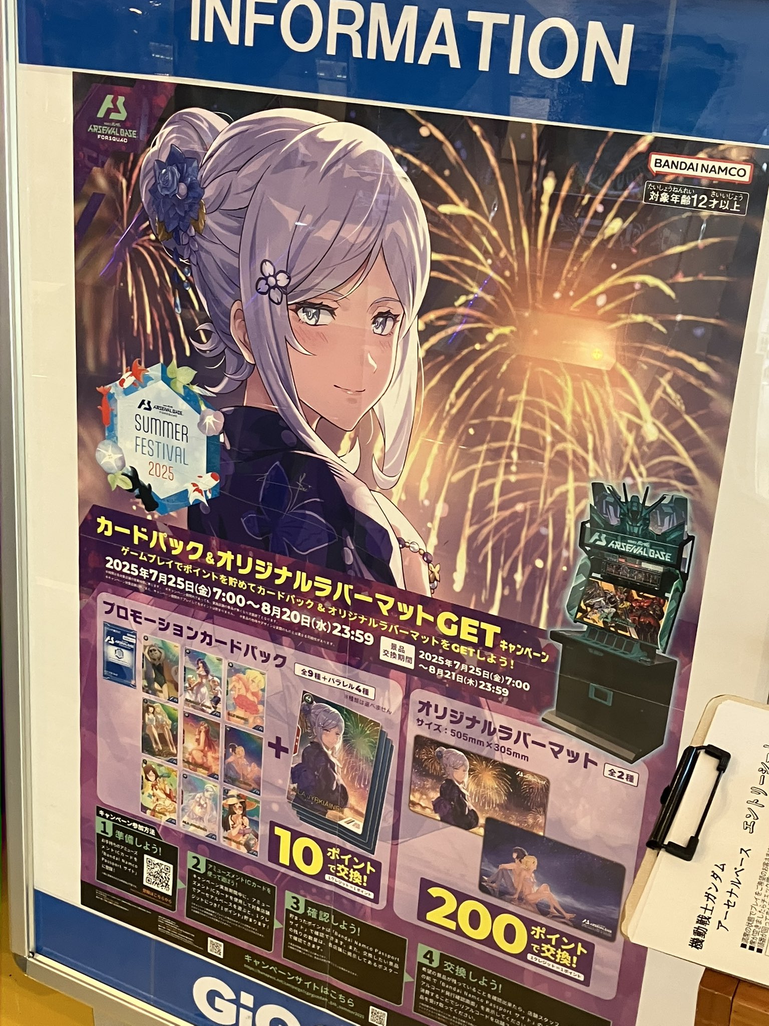 ガンダムアーセナルベース　パック　サマーフェスティバル　ステラ　ラバーマット サマーフェスティバル2025カードパック＆オリジナルラバーマット
