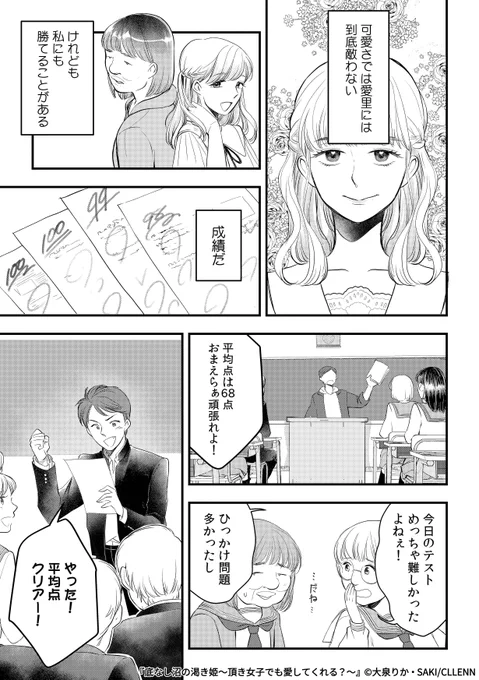 被害総額2億円の「頂き女子」まゆなの半生(7/8) 