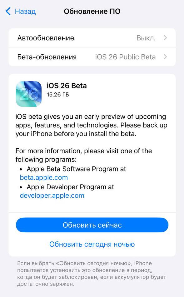 iOS 26 Public Beta уже доступна! 🎉