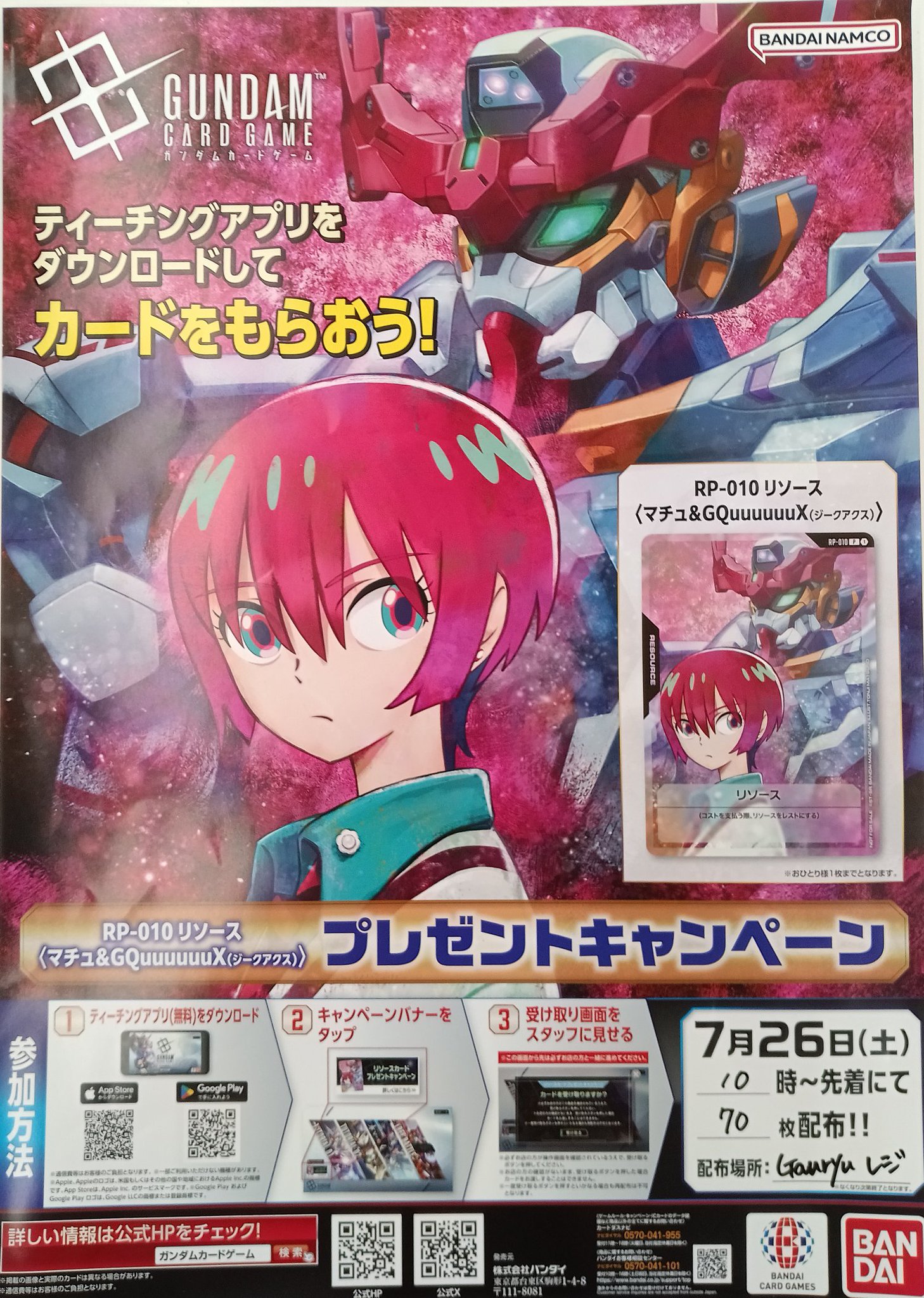 ガンダム カードゲーム ポスター Duel Stade Ganryu入間店 on X: 