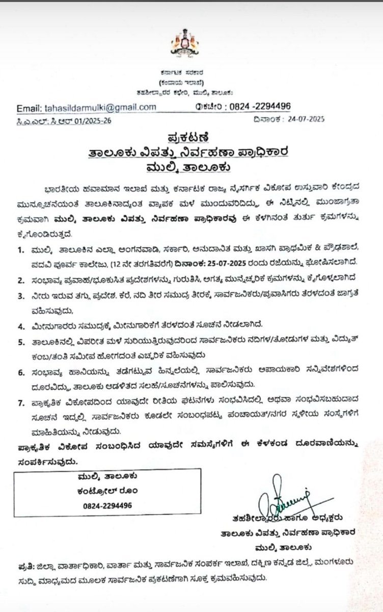 Rkhejamadi's tweet photo. ಕೆಳಗೆ ತಿಳಿಸಿದ ಪತ್ರದಲ್ಲಿ ��ಲ್ಲೇಖಿಸಿದ ದೂರವಾಣಿ ಸಂಖ್ಯೆ ತುರ್ತು ಸಂದರ್ಭದಲ್ಲಿ ಕರೆ ಸ್ವೀಕರಿಸುತ್ತಾರೆಯೇ ???ರಾತ್ರಿ ಸಮಯದಲ್ಲಿ ಸೇವೆ ಲಭ್ಯವಿದೆಯೇ??? @siddaramaiah @DKShivakumar https://t.co/eIETY6cwhw
