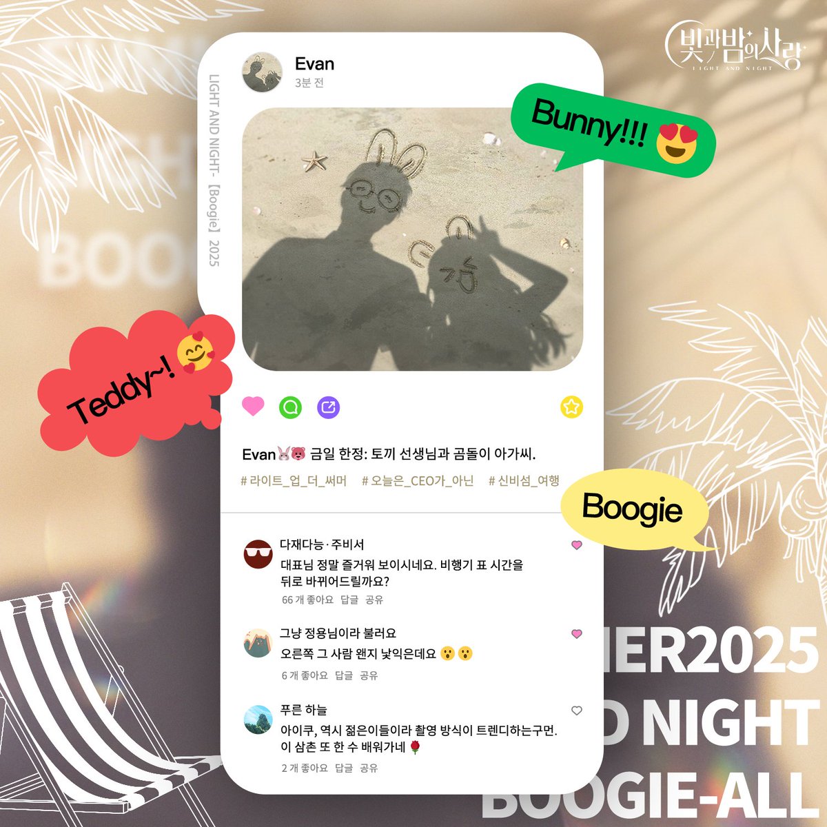 lightandnightkr's tweet image. 섬 일주 투어 Plog | With Evan 
- 아래 RT 이벤트 진행 중!
초레어 드랍!
토끼 선생님과 곰돌이 아가씨의 폴라로이드가 도착했어요 &amp;gt;∀&amp;lt;
-----------------------------  
[RT 이벤트]
🌟이벤트 기간: 게재 후~8/1 23:59
🌟이벤트 내용: 빛과 밤의 사랑 공식 X 팔로우 ➕본 게시글 리트윗 
🌟이벤트…