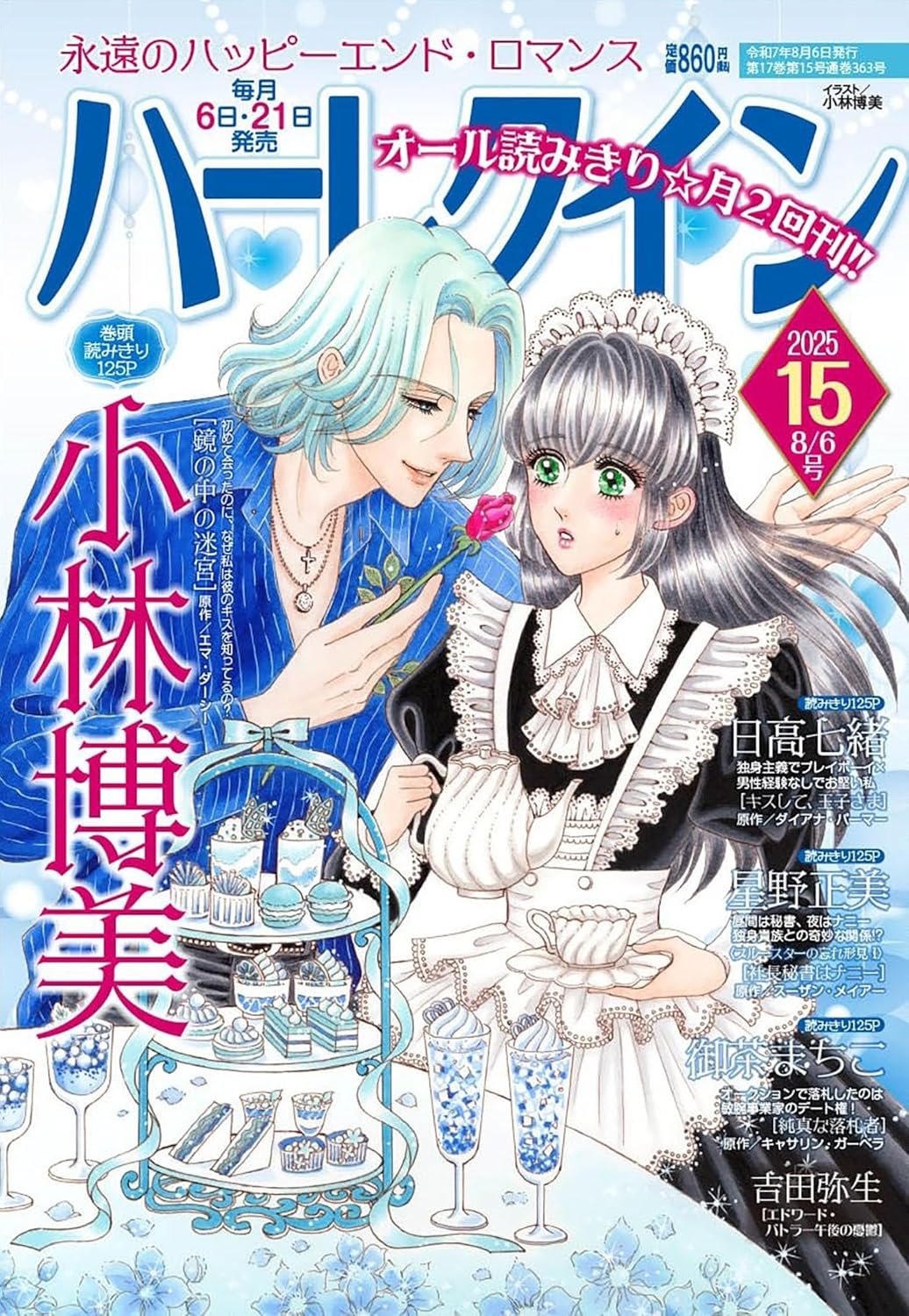 ハーレクインロマンス R445 古城のロマンス ハーレクイン公式 (@HARLEQUIN_JP) / X