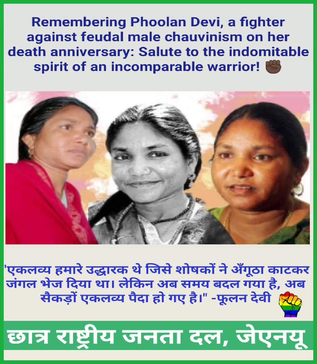 jnu_rjd's tweet image. #फूलन_देवी देवी के शहादत-दिवस पर उन सभी महिला साथियों को सलाम जो अनवरत संघर्षरत रही हैं, जूझ रही हैं, प्रेरित कर रही हैं।
Remembering #PhoolanDevi, a fighter against feudal male chauvinism on her death anniversary :
Salute to the indomitable spirit of an incomparable warrior!