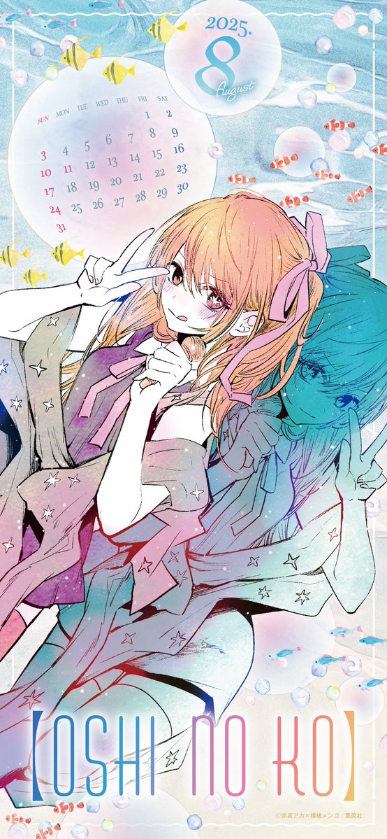 漫画【推しの子】赤坂アカ×横槍メンゴ☆完結