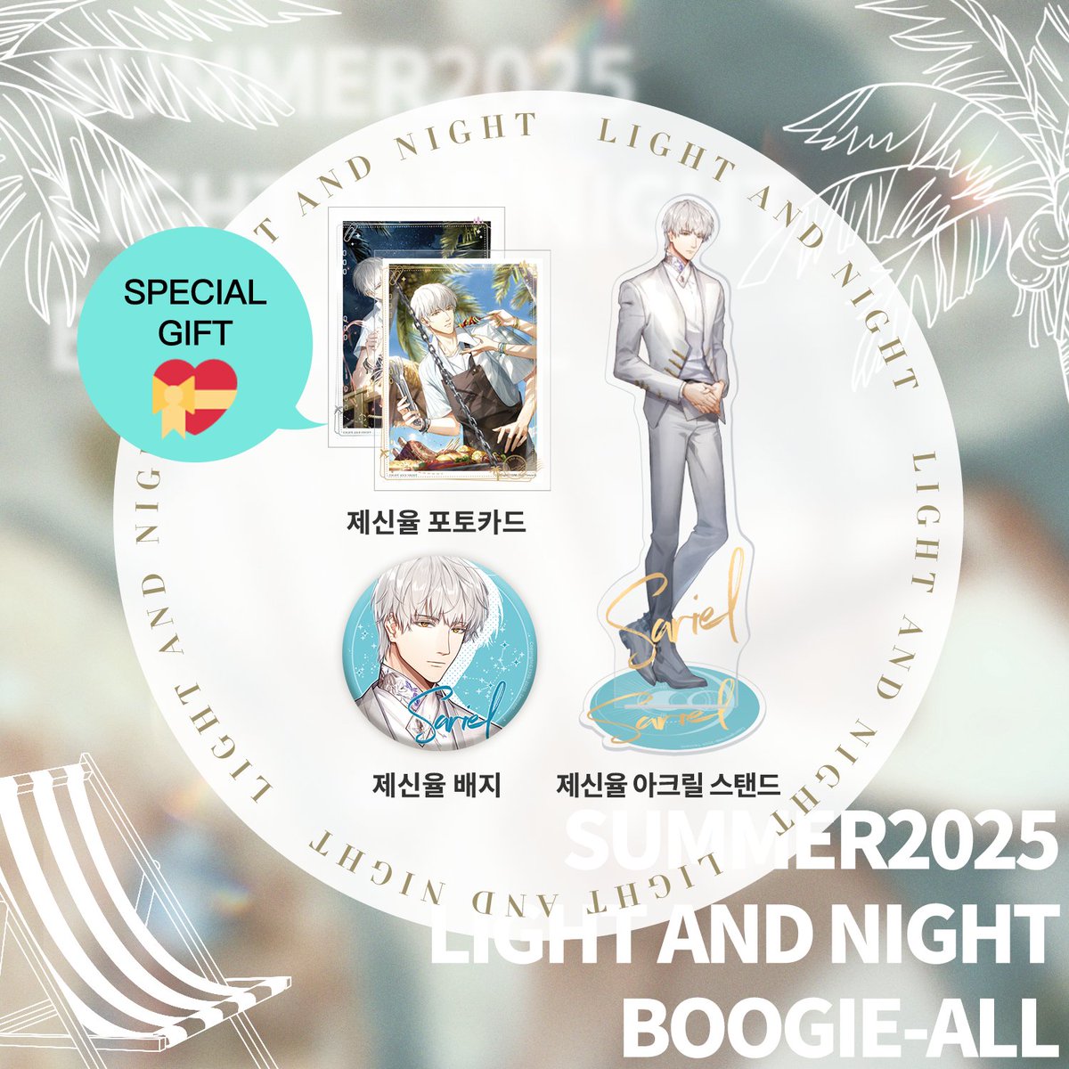 lightandnightkr's tweet image. 섬 일주 투어 Plog | With Sariel
 - 아래 RT 이벤트 진행 중!
무더운 여름에 바닷바람이 전하는 시원함뿐만 아니라, 
네가 다시 한번 전하는 &apos;유일무이한 요청&apos;도 거부할 수 없어.
-----------------------------  
[RT 이벤트]
🌟이벤트 기간: 게재 후~8/1 23:59
🌟이벤트 내용: 빛과 밤의 사랑 공식…