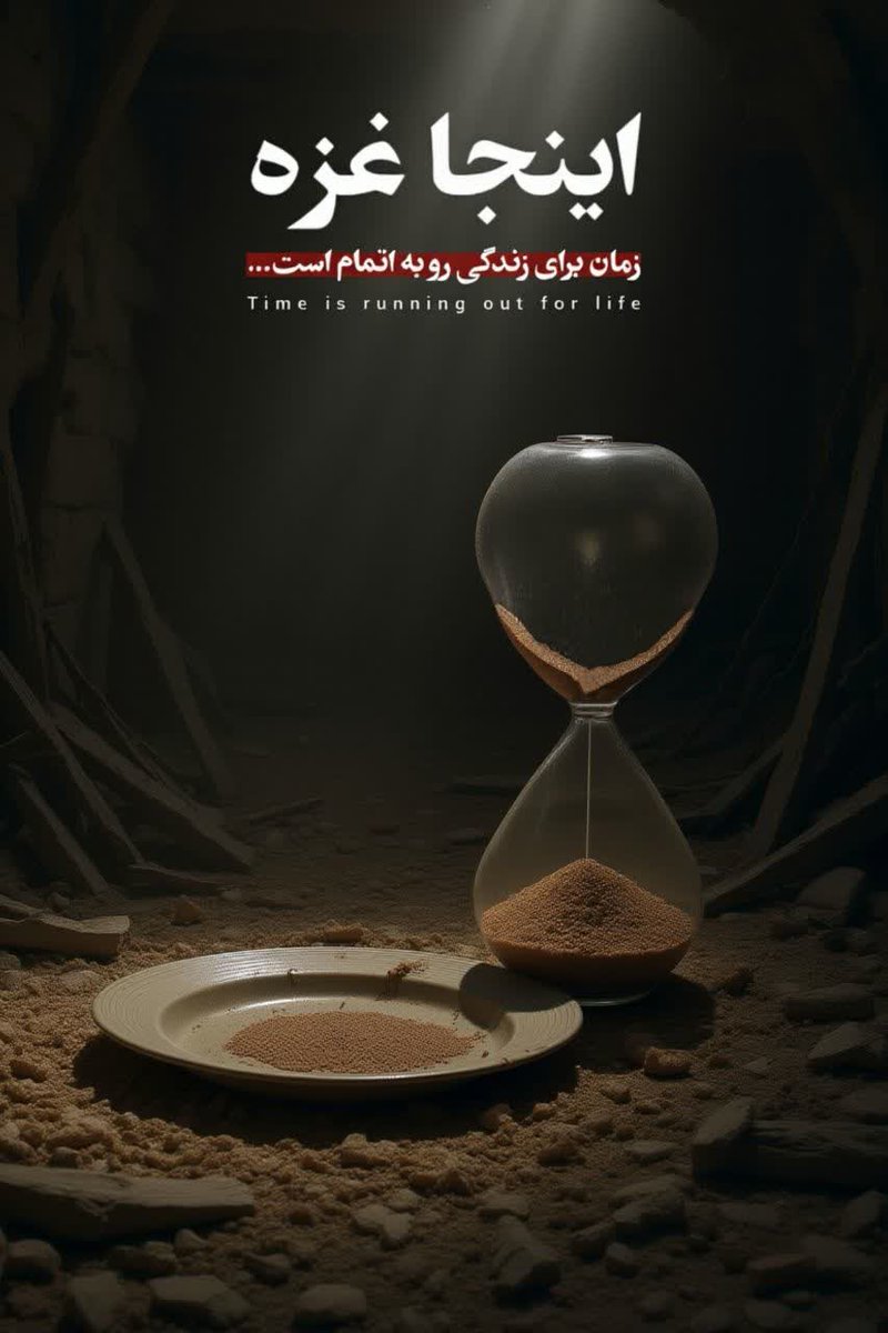BtwlB57319's tweet image. اینجا غزه ، زمان برای زندگی رو به اتمام است...
اللهم عجل لولیک الفرج