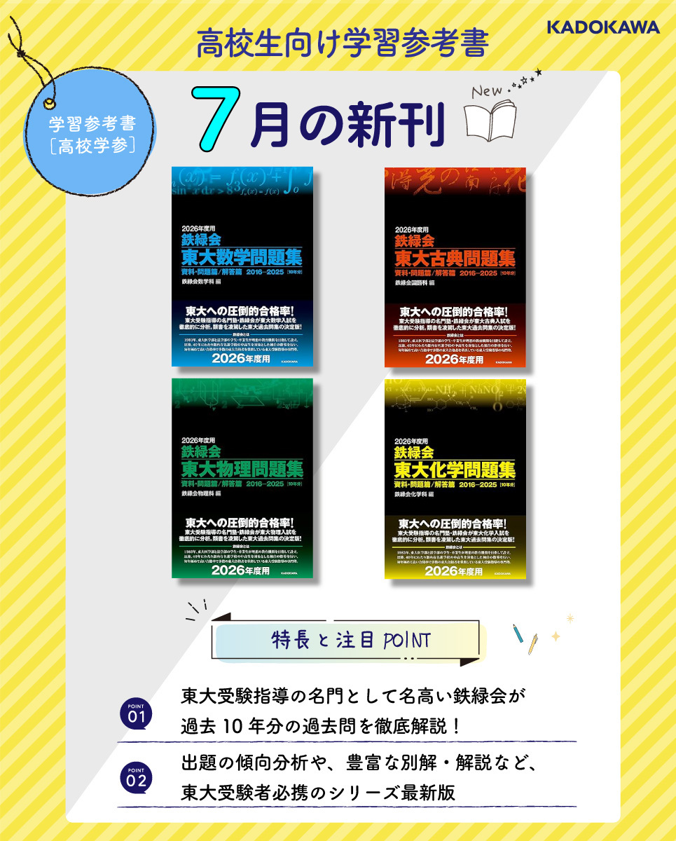 鉄緑会 鉄緑会