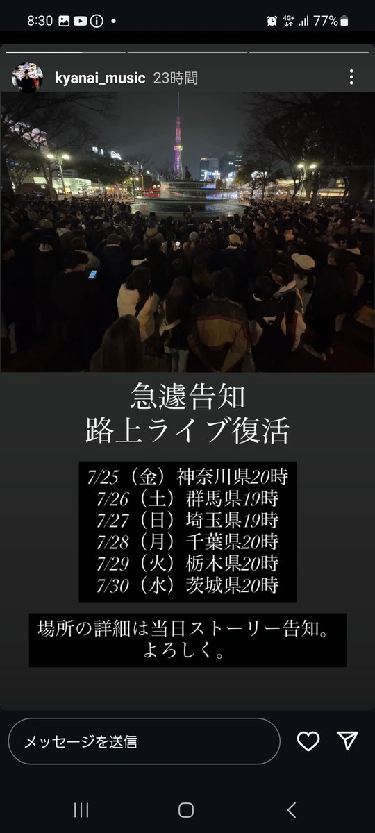 くっそぉ～😱夜勤だから見に行けない😫