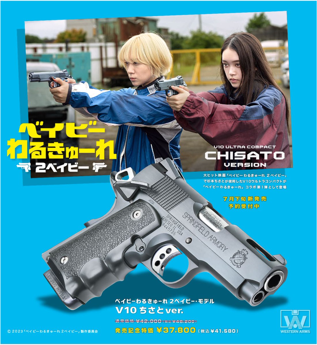 KazuhisaYusa's tweet image. ウエスタンアームズ
&lt;ベイビーわるきゅーれ 2ベイビー・モデル V10 ちさと ver.&gt;
本日発売!!
wa-gunnet.co.jp/product_info.p…