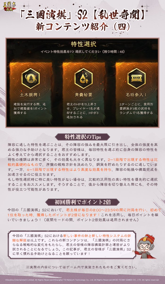 ShinSen_SGS's tweet image. 「#三國演棋」S2【#乱世奇聞】
新しい事件の絆と新しい特性システムの詳細について解説!
📢「#三國演棋S2」についての質問を大募集
よくある質問に選ばれたご質問に運営チームが回答し、FAQとして公開いたします
🗓️募集期間:7月25日(金)~7月27日(日)
投稿先:本ポストのコメント欄…