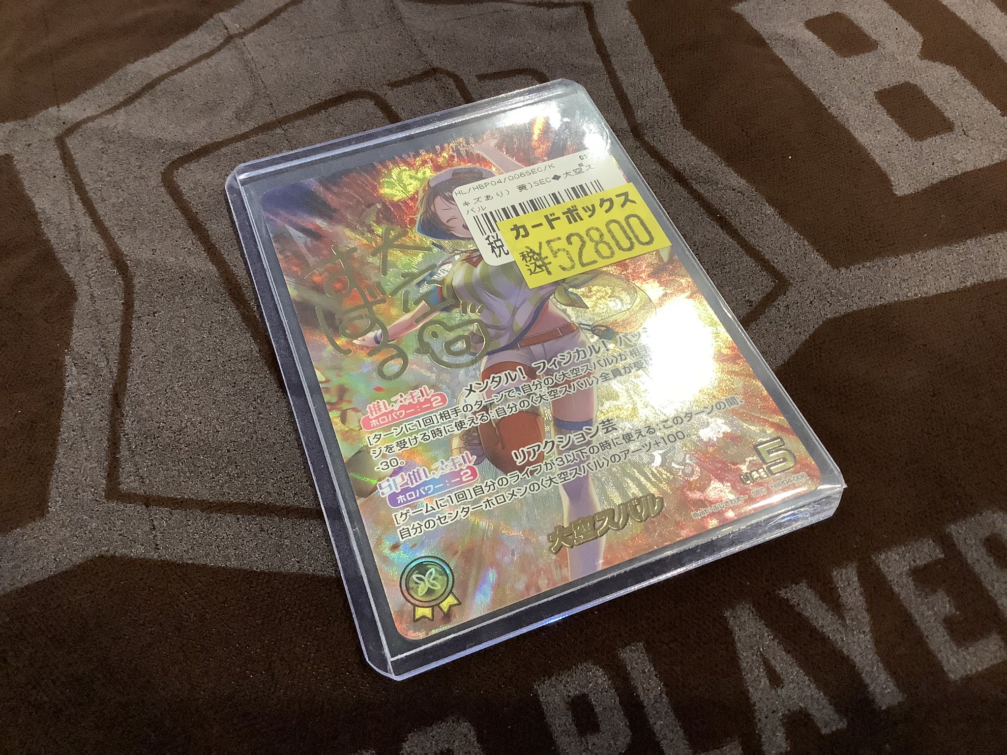 ホロカ　大空スバル　SEC ホロカ 大空スバル SEC - メルカリ
