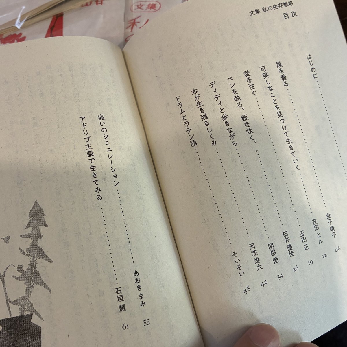 tsudurikata's tweet image. ㊗️増刷📖
『文集 私の生存戦略』(西平礼子編、金子晴子、友田とんほか著)を増刷しました。発売3ヶ月での増刷はハイペースで、当店の店頭や各地の出店でもよく売れています。うれしいなぁ。
オンラインはこちらから。
tsudurikata.life/goods/td250419…