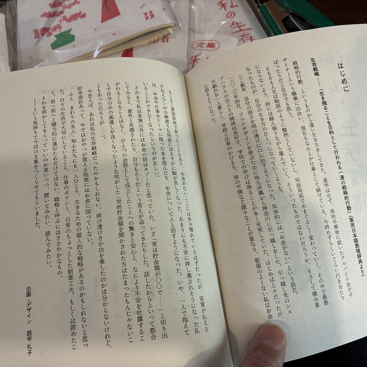tsudurikata's tweet image. ㊗️増刷📖
『文集 私の生存戦略』(西平礼子編、金子晴子、友田とんほか著)を増刷しました。発売3ヶ月での増刷はハイペースで、当店の店頭や各地の出店でもよく売れています。うれしいなぁ。
オンラインはこちらから。
tsudurikata.life/goods/td250419…