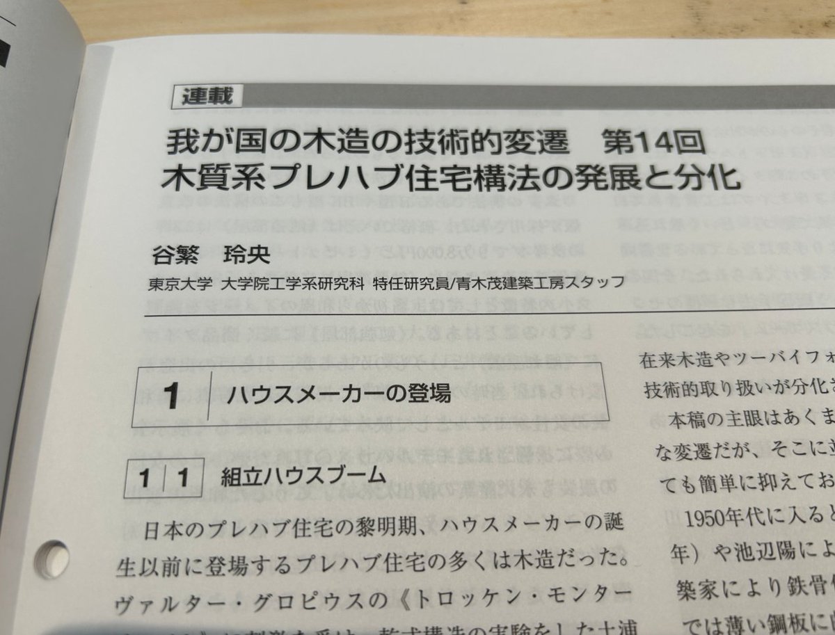 gonnolab's tweet image. 今月の　ビルディンレター　谷繁さん（字余り）