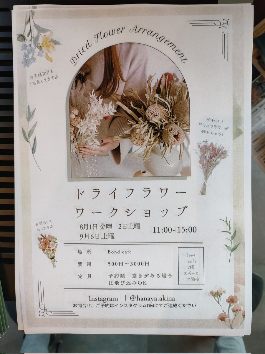 BondCafe_114's tweet photo. 来週の金曜日と土曜日はドライフラワーのワークショップがあります💐
是非Bond Cafe_114 に来てみてね😊 https://t.co/RfCReElFHu