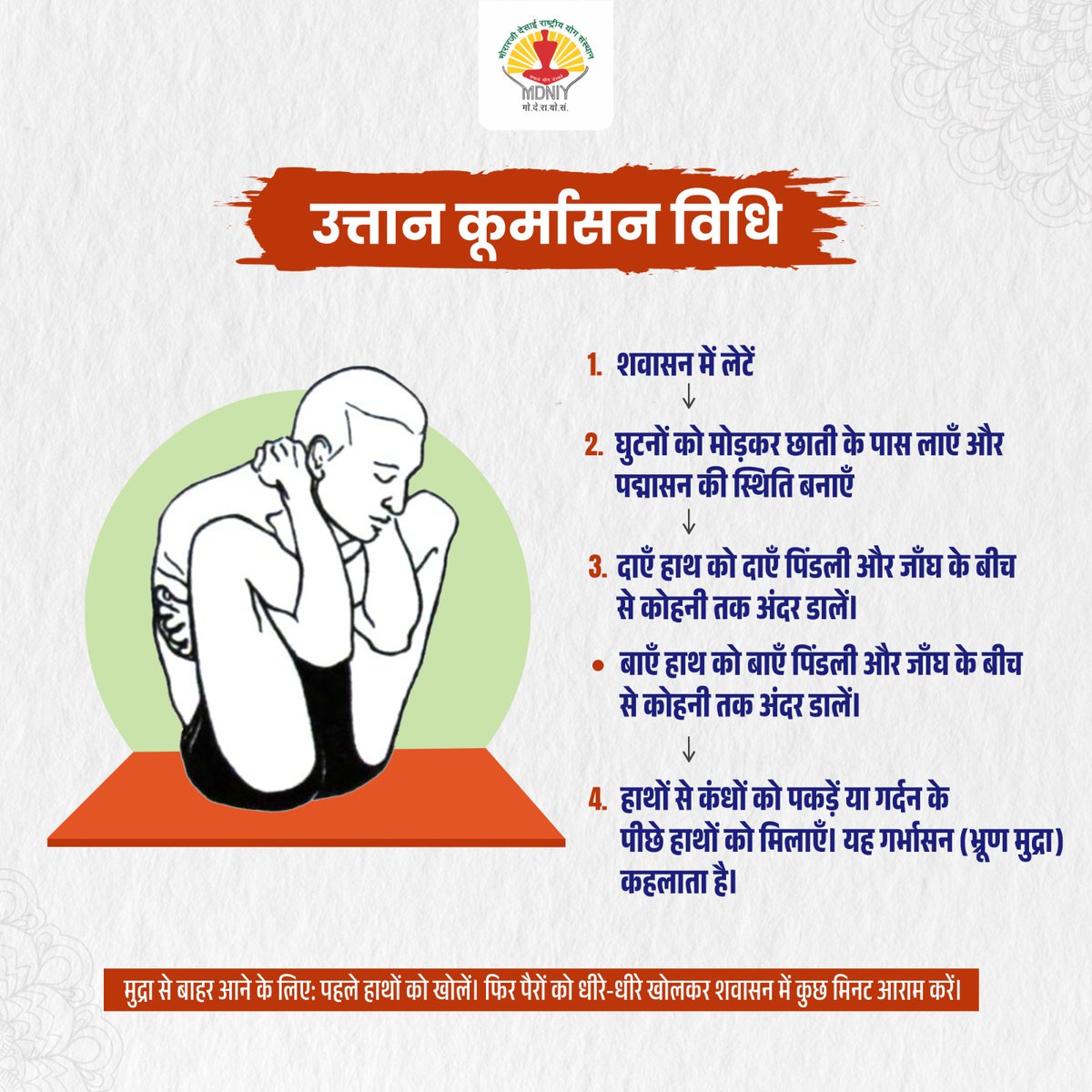 mdniy's tweet image. उत्तानकूर्मासन: गुस्से और तनाव पर अचूक नियंत्रण! 🧘♂️
यह आसन आपके नर्वस सिस्टम को शांत करता है और एड्रिनल ग्रंथियों को नियंत्रित कर क्रोध को कम करता है। साथ ही, यह पाचन शक्ति बढ़ाकर भूख भी जगाता है।