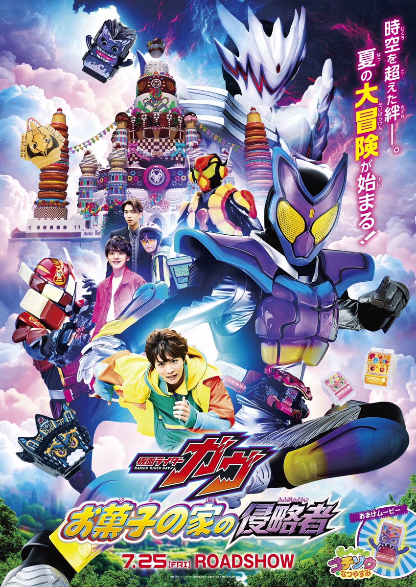 t_ryo_staff's tweet image. ㊗️本日公開🎊
映画『仮面ライダーガヴ お菓子の家の侵略者』
ぜひ劇場でご覧ください🍬✨
gavv-gozyuger-25movie.com