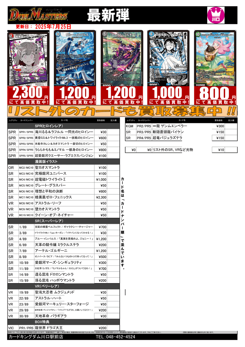 B-33 ロマネスクサインデッキ　黒枠のみ　値下げ交渉大歓迎！！ カードキングダム川口駅前店＠🚃JR川口駅東口から徒歩3分✨ on X