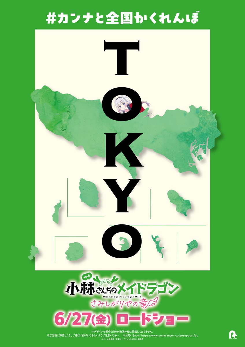 maidragon_anime's tweet image. ╭━━━━━━╮
人間おおすぎ
╰━v━━━━╯
カンナと全国かくれんぼ
🐉東京🐉
#映画メイドラゴン 大ヒット公開中!
#DragonMaid