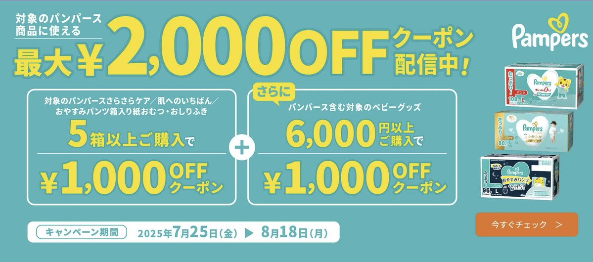 omutubestp's tweet image. 💙トイザらス × パンパースクーポン💙#PR
トイザらスでパンパースWクーポン使えます!
💙8月18日までのお得なキャンペーン
▶︎ babiesrus.co.jp/ja-jp/pampers/
さらに!
毎月【8日・18日・28日】は
「ハッピーパンパースデー」
パンパース全品ポイント10倍🎁…