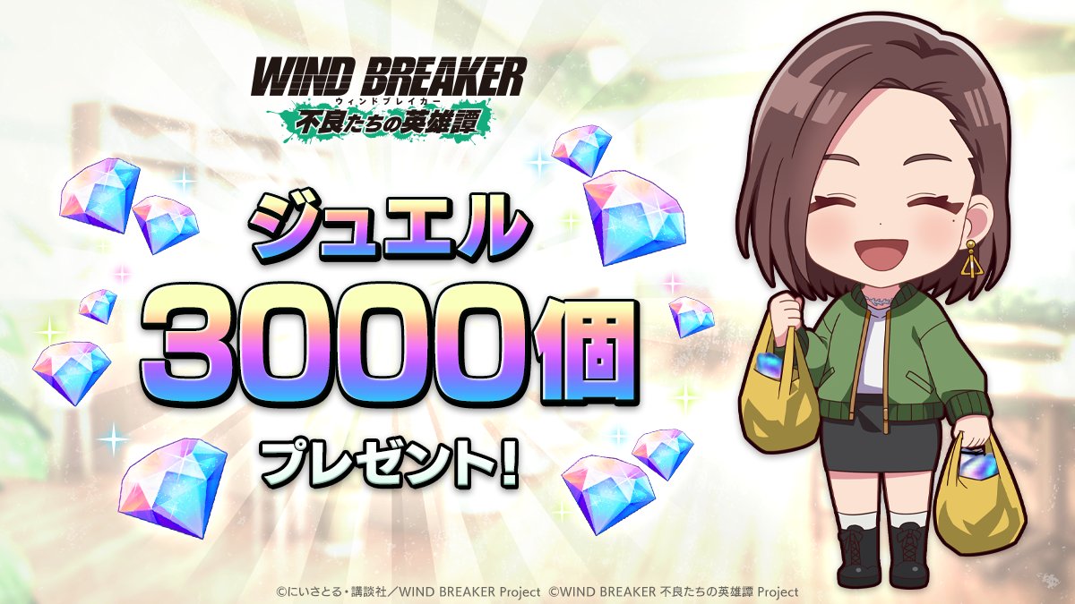 winhero_PR's tweet image. 🎐#ウィンヒロ からの暑中見舞い🎐
暑中見舞いとして皆さまに💎ジュエル×3000💎をお贈りいたしました!
ぜひログインしてお受け取りください🎁✨️
#ウィンブレ