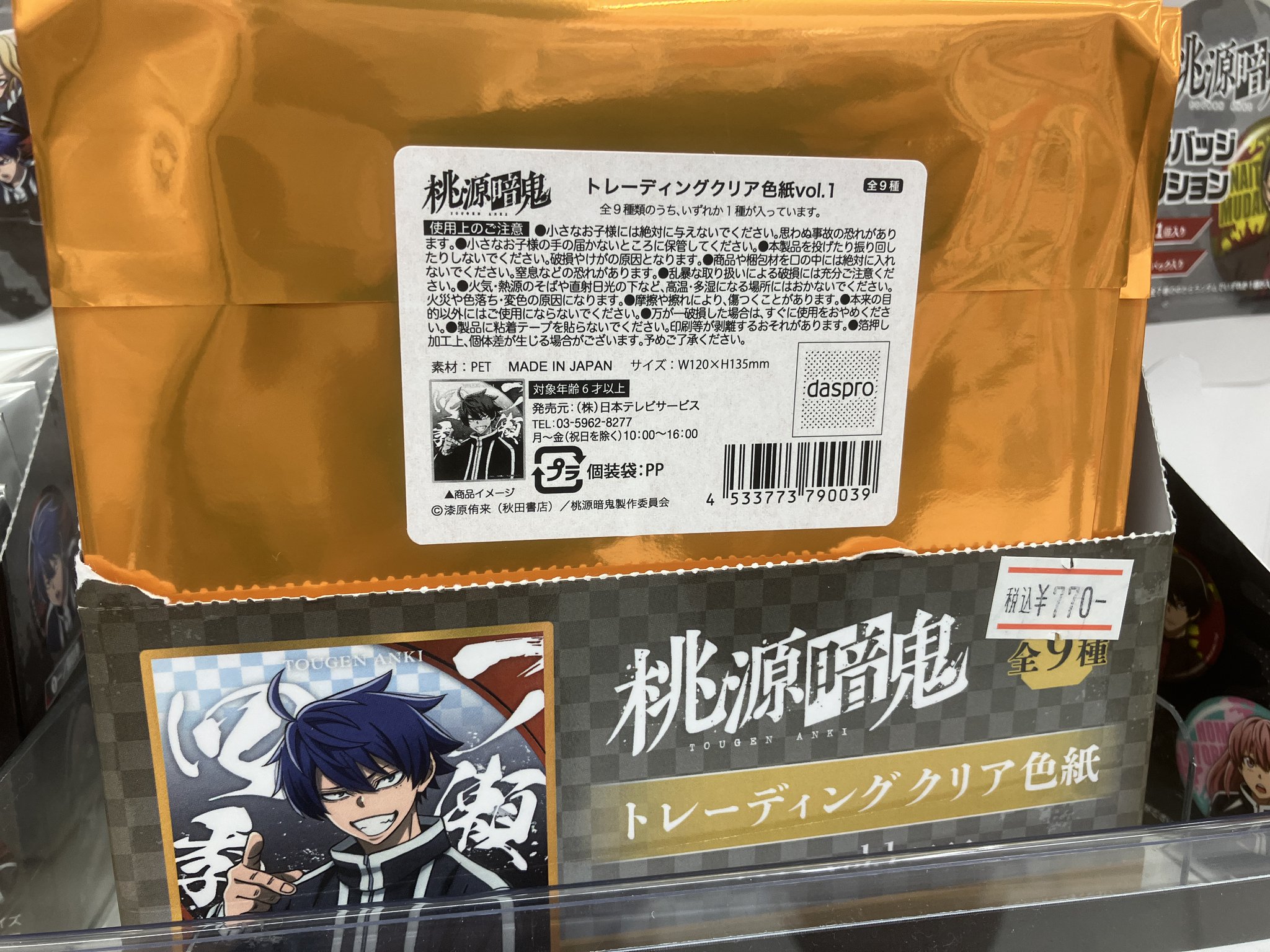 桃源暗鬼　メイド　色紙　BOX 桃源暗鬼 メイドカード カードコレクション BOX 未開封 - メルカリ