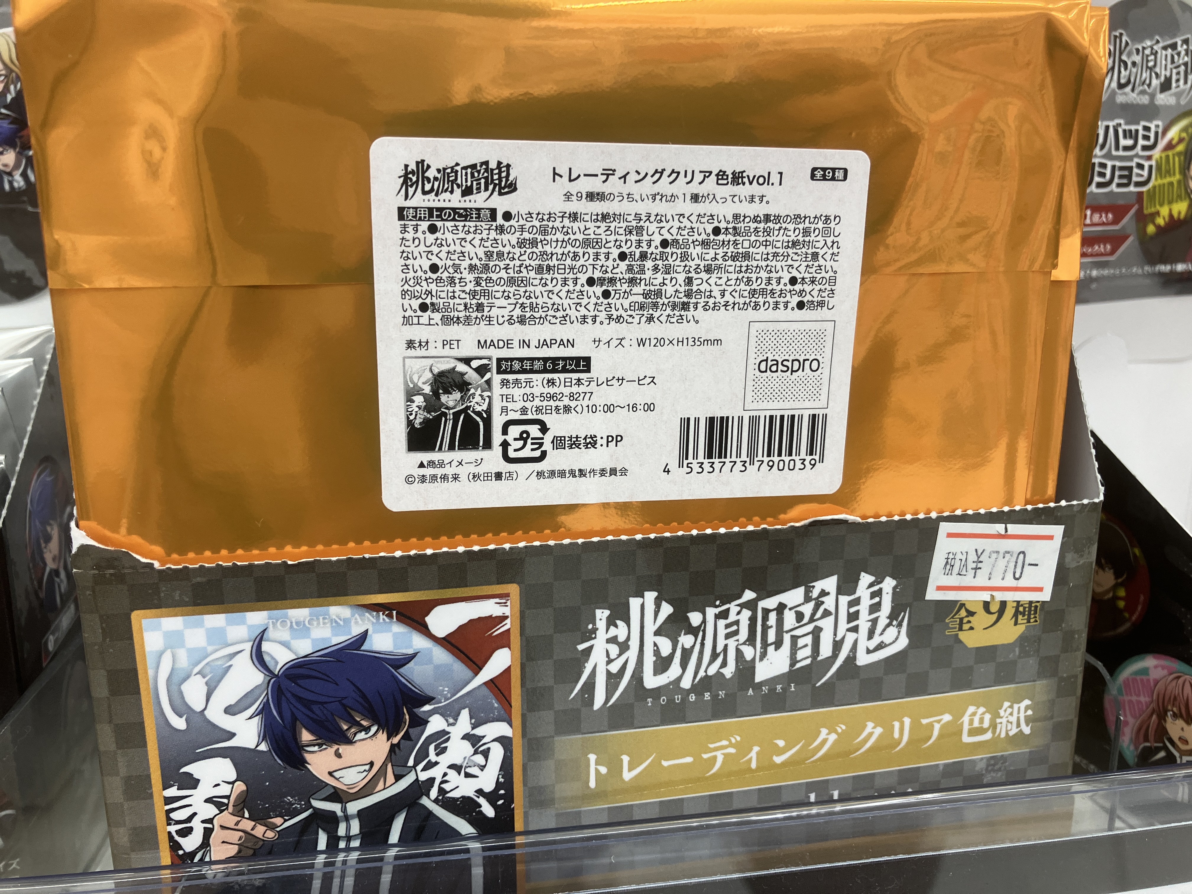 桃源暗鬼 メイド 色紙 BOX Pochimart】桃源暗鬼 トレーディング