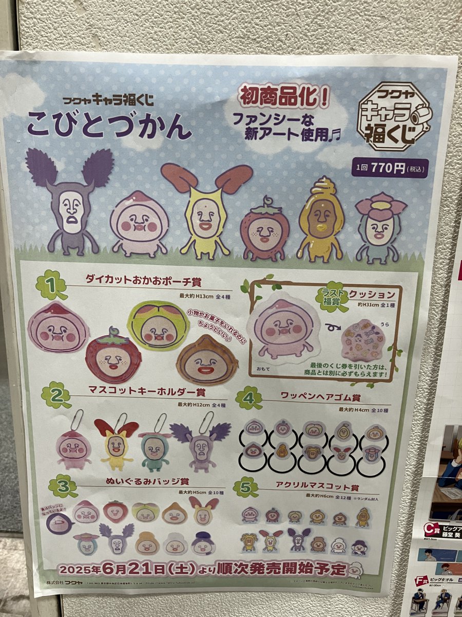 tamacenterten's tweet image. 【くじ販売】
フクヤ「こびとづかん」770円(税込み)
まだまだございます!!
回数制限はございませんのでお気軽にどうぞ!!
#こびとづかん
#こびとづかんくじ