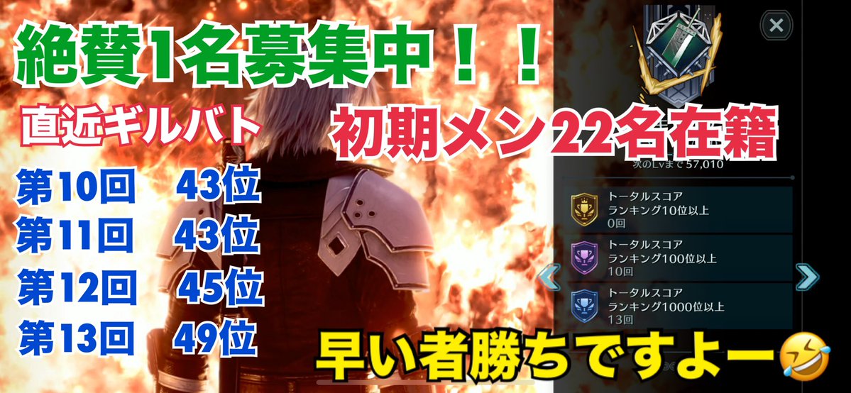 ragnarok_ec's tweet image. 久しぶりの募集になります🙇♂️
【ちいかわキャンディーズ】1名大募集✨
ギルドルールは簡単!!
①ギルドバトル参戦!
②参戦出来ない場合には連絡を!
ギルドローメダルはレベル4までは確実に上げます✨
リプ、DMお待ちしてます😆✨
一緒にエバクラ楽しみましょう!!
#FF7EC #エバクラ