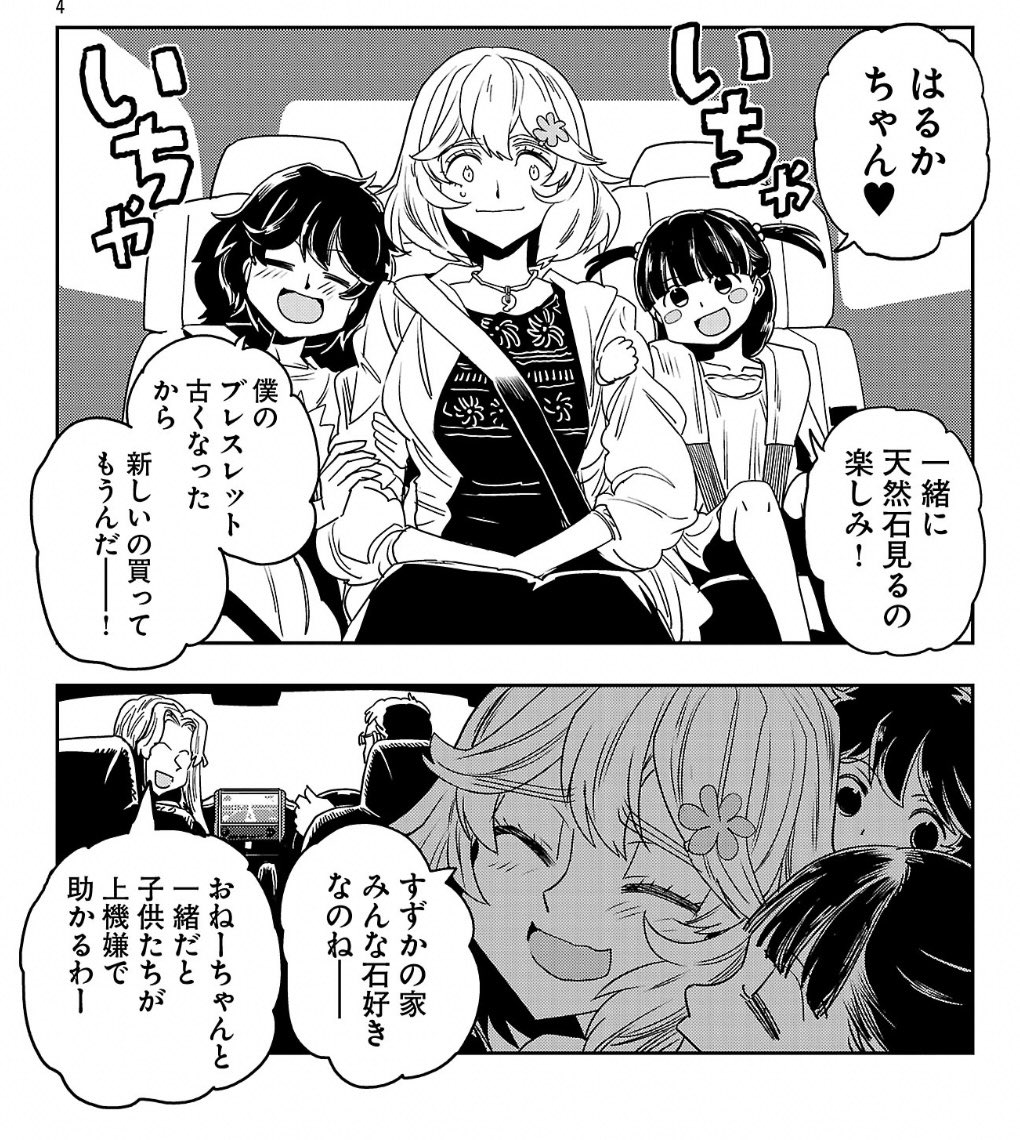 hirocetera's tweet image. はるかリセット 第194話
全コマかわいい〜にやにやしちゃう
はるか先生の姉属性は見逃せませんね!甥っ子姪っ子ちゃんたちにはるか呼びされてるもたまらん!
#はるかリセット
championcross.jp/episodes/23a67…